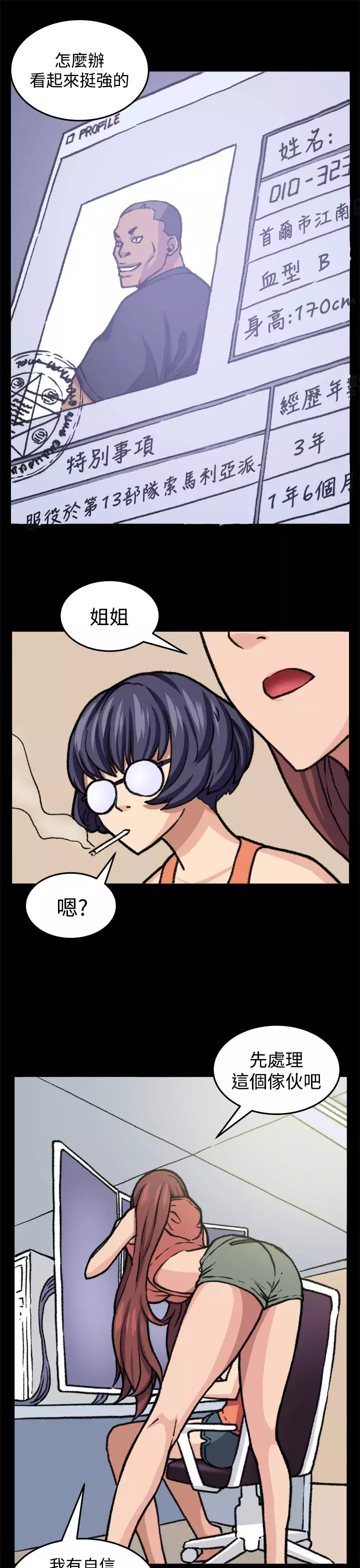 trap 圈套 ch.14~20 中文