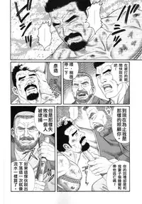 [田亀源五郎]猛き血潮～釧路大谷組小頭・坂田彦造の場合[Chinese]