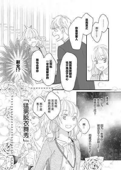 tandeki sutorippu ~ akogareno erīto jōshi to naisho no jōji | 耽溺脱衣舞～让人憧憬的精英上司和秘密之事 1-3