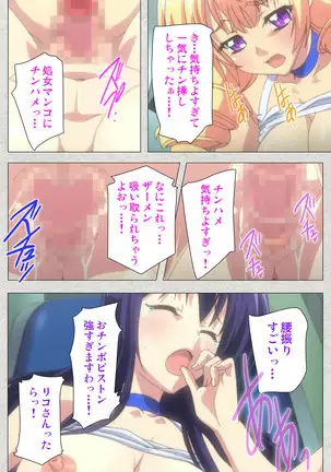 Shinsei Futanari Idol Dekatama-kei ~ Shasei no Utage wa Chozetsu MAX ~ Kanzenban