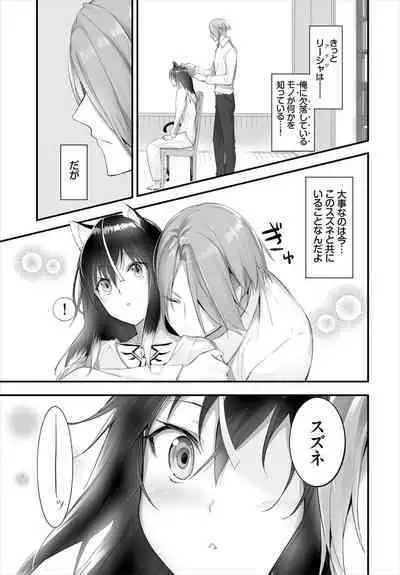 [Kyougoku Touya] Orokamono wa Nekomimi Dorei ni Izon suru ~Hajimete no Choukyou Seikatsu~ 01-27