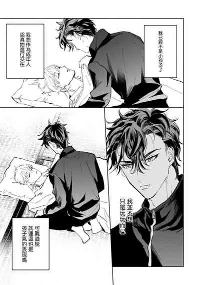 [Uri] Sonna ni Kirei Janakute Ii | 不用那么美丽也可以 Ch. 1-2 [Chinese] [拾荒者汉化组] [Digital]