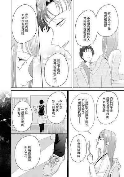 Yuunou Engineer ni wa Ura no Kao ga Aru Watashi o Kaihatsu suru Dekiai Step | 能干程序员隐藏的一面 把我“开发”的溺爱步骤 1-11