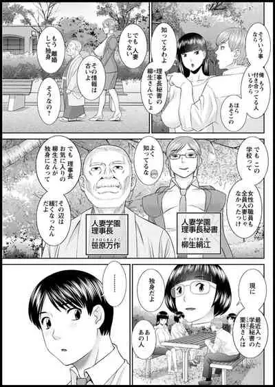 [Kawamori Misaki] Kaikan Hitotsuma Gakuen Ch. 1-6, 8-17 [Digital]