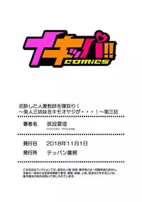 [Tatsunami Youtoku, kupa] Deisui Shita Hitozuma Kyoushi o Netori! ~Bijin Sanshimai o Kimo Oyaji ga...!~ Ch. 1-3 [Digital]