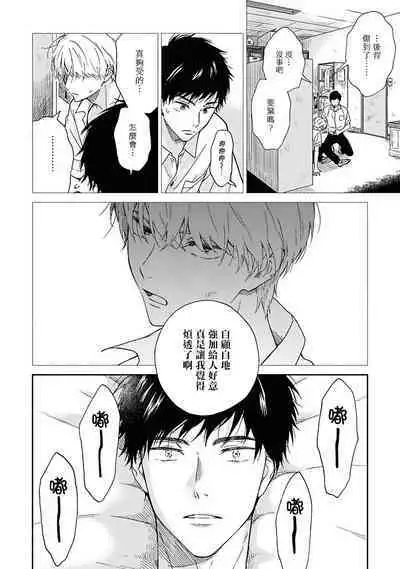 [Rakuta Shouko] Ameagari no Bokura ni Tsuite | 雨后的我们 Ch. 1-6 [Chinese] [拾荒者汉化组] [Digital]