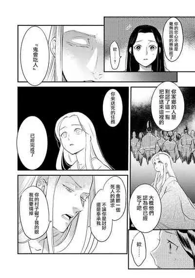 Oeyama suimutan utsukushiki oni no toraware hime | 大江山醉夢逸話 美麗的鬼與被囚禁的公主 Ch. 1-2