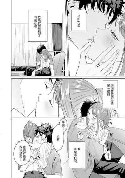 Yuunou Engineer ni wa Ura no Kao ga Aru Watashi o Kaihatsu suru Dekiai Step | 能干程序员隐藏的一面 把我“开发”的溺爱步骤 1-8