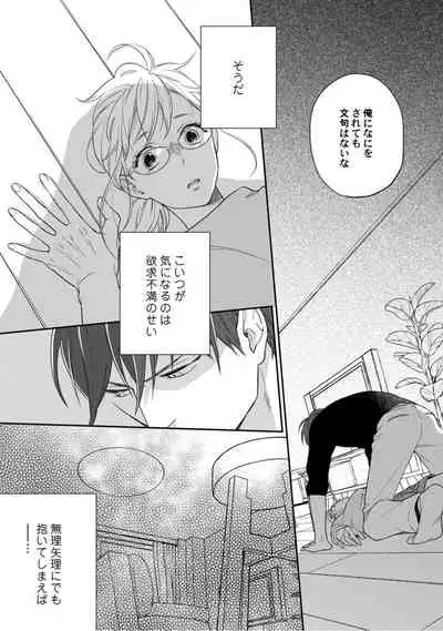 【ラブコフレ】教えてください、藤縞さん！ 第2-19話