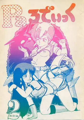 [Studio SFC (Various)] Parodic 3 (Various)