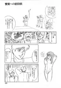 [Umino Yayoi] Mitsuraku e no Shoutaijou