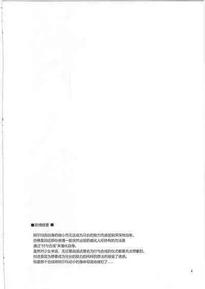 Alma ga Arekore Sareru no o Nagameru Hon. 3