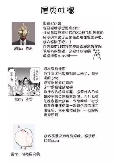Okitsune Shachou no Saraware Hanayome | 狐狸社长的诱拐新娘 1-3