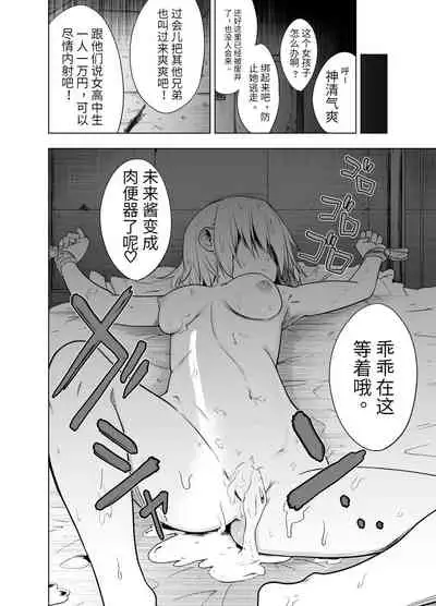 [Mushoku no Habatsu (Shibasaki Koh)] Mirai Iro ~Chigau Iro~ | 未來的颜色 不同的颜色 [Chinese] [星野干拉个人翻译]