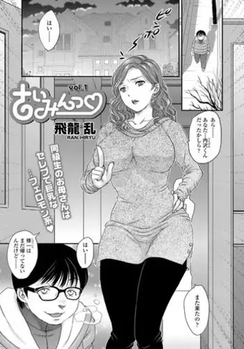 [Hiryuu Ran] Saimin vol. 1-2