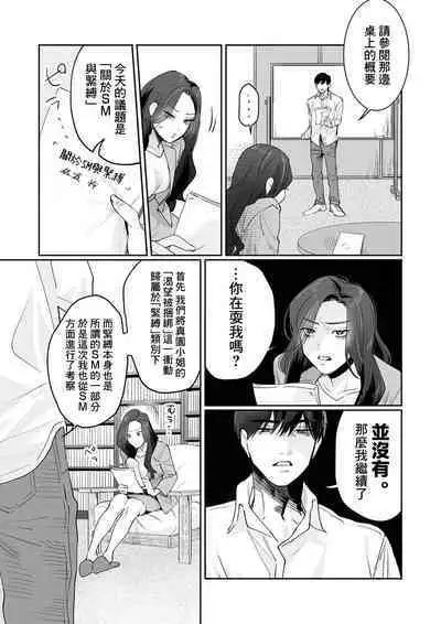 [Kasuya Mako] SM-teki jun'ai ~ tokitai otoko × shibara retai on'na | SM式纯爱~渴望解开的男人x欲被捆绑的女人 1-6 [Chinese] [莉赛特汉化组]