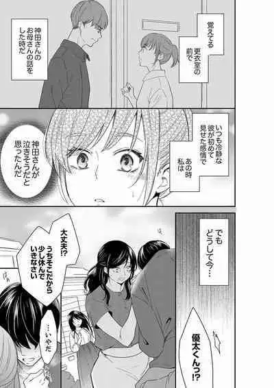 Anata no Otto, Netotte masu. ~Shinya no Esthe de Nurunuru Sounyuu 21-38