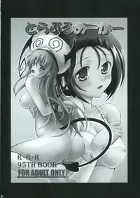 (C70) [RED RIBBON REVENGER (Various)] Shoku no Utage (To-LOVE-Ru)