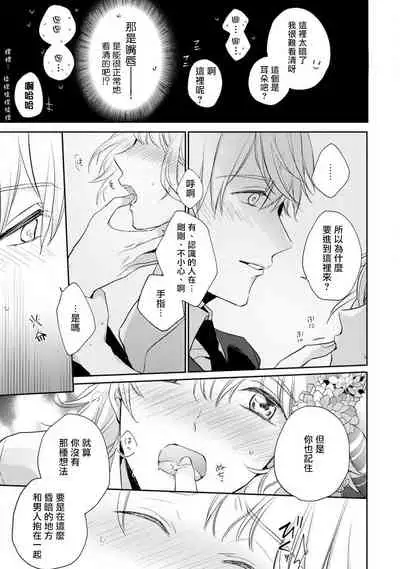 [Shichigatsu Motomi] Sonna Kao shite, Sasotteru? ~Dekiai Shachou to Migawari Omiaikekkon!?~ 1-3 | 【戀愛紅暈】這種表情，在誘惑我嗎？~溺愛社長和替身相親結婚！？ act.1 [Chinese] [拾荒者汉化组]