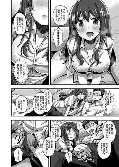 ワケありJKとお泊り生活