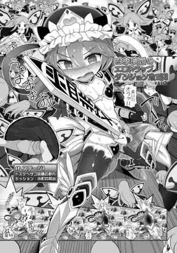 ア〇ナのアヤマチ