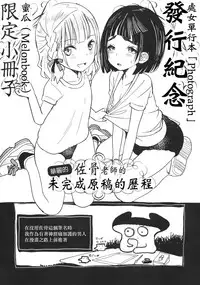 [Zakotsu] Photograph [Chinese] [篆儀通文書坊漢化]