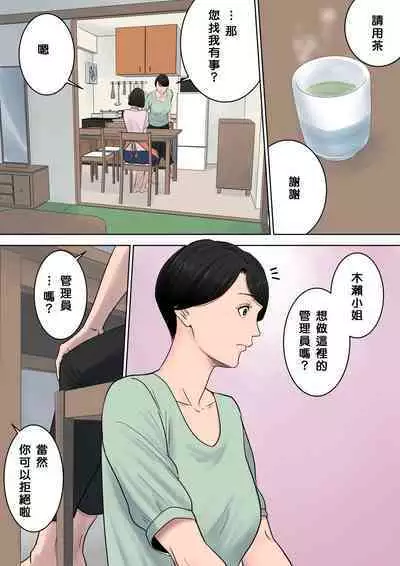 Tsubakigaoka Danchi no Kanrinin+Dainibu+管理人の業務日報～A棟204号室・稲村吉蔵さん