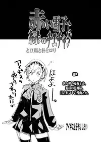 (C75)	[Bronco Hitoritabi] Akai Yukiko to Midori no Chie-chan to Toufu to Paku to Loli (Persona 4)