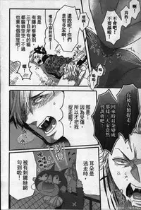 [Ikuyasu] Hatsujou Kemono Hiyori | 發情野獸日和 [Chinese]