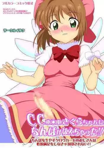 (C57) [Soul Magic (Sudoo Kaoru)] Hoe Hoe Puu (CardCaptor Sakura)