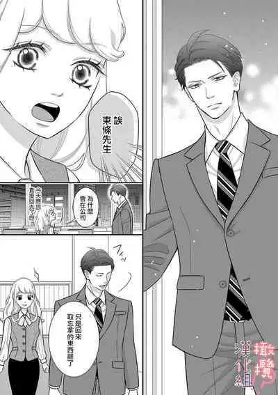 [Morifuji] oni zyousi wo ama ka mi si tara、 sinken kousai hazimari masi ta！？~01-05｜轻咬凶暴上司之后、我们竟然正式交往了！ ？01-05话[中文] [橄榄汉化组]