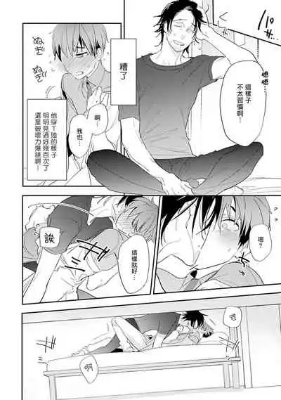 [Kirima Moccori] Sensei to Joshu no Renai Do Sukutei! | 教授与助手的恋爱度测定！ 1-4 [Chinese] [拾荒者汉化组]