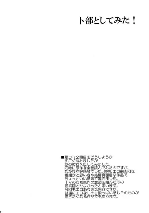 Urabe to shi te mi ta!