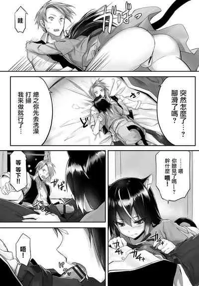 [Kyougoku Touya] Orokamono wa Nekomimi Dorei ni Izon suru ~Hajimete no Choukyou Seikatsu~ Vol. 1 [Chinese][大鸟可不敢乱转汉化][Digital]