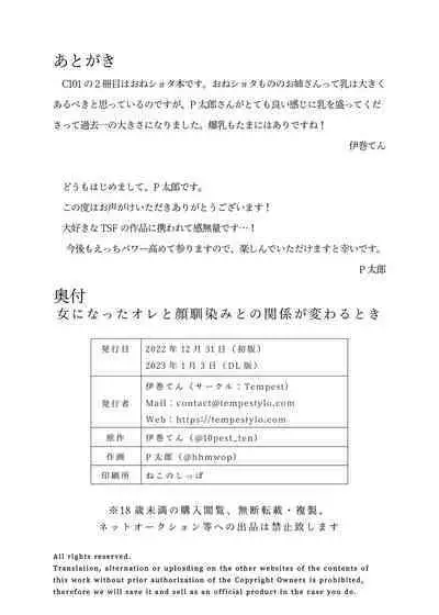 On'na ni natta ore to kaonajimi to no kankei ga kawaru toki