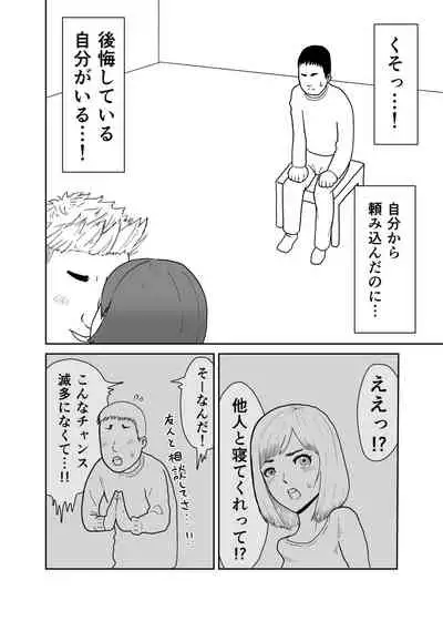 Tsuma o Yarichin ni Netorasete, Kairaku Ochi.