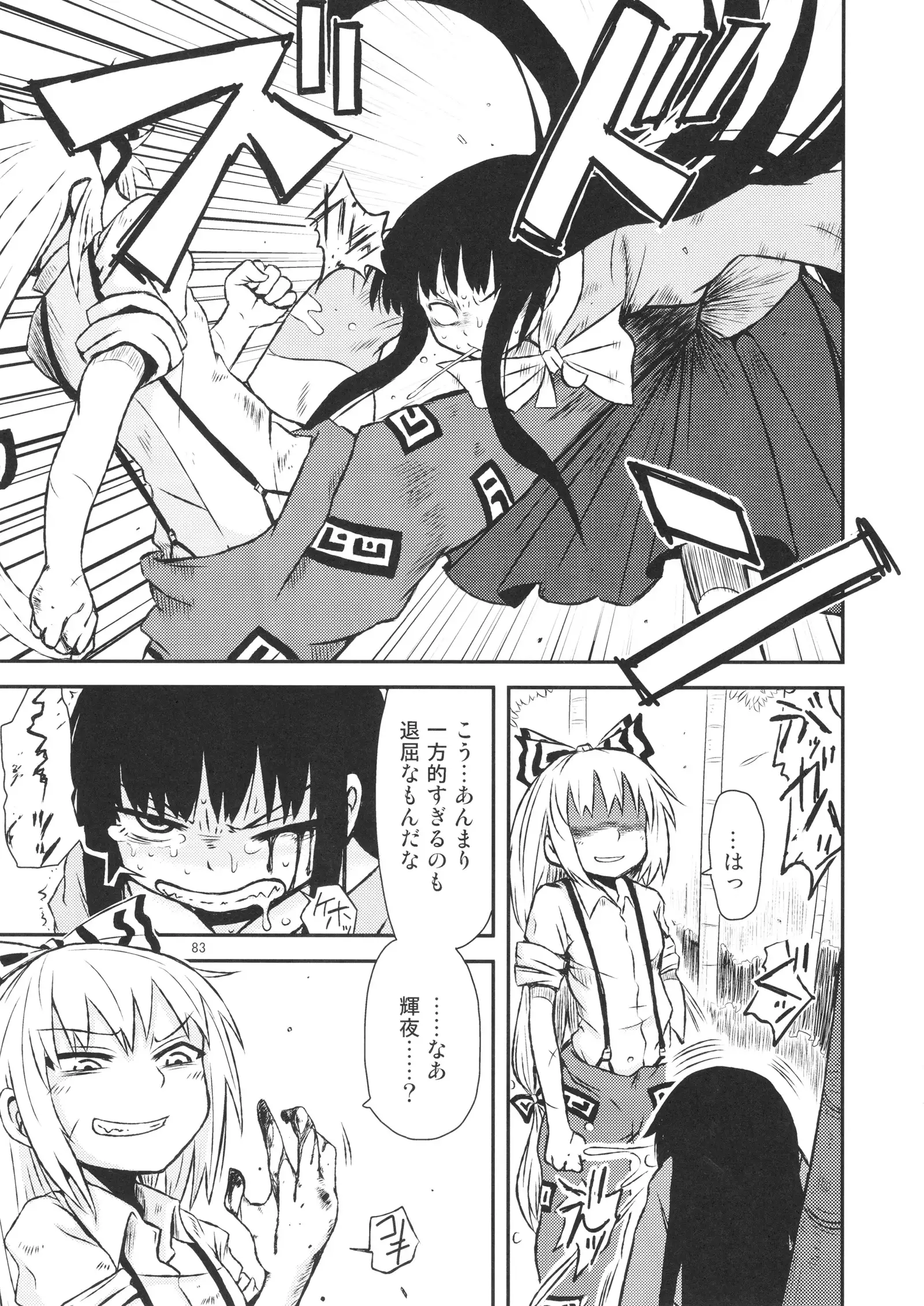 Surudake. Soushuuhen Ichi