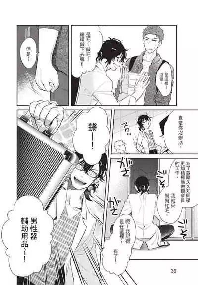 [Shidatsu Takayuki] Android ni H na Kaihatsu Saremashita!? | 我被智能机器人色情开发了!? [Chinese] [拾荒者汉化组] [Digital]