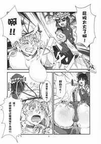 (Reitaisai 8) [Gessyu (Chouzetsu Bishoujo mine)] Yakumo Yukari no Hadaka Odori (Touhou Project) [Chinese] [CE漢化組]