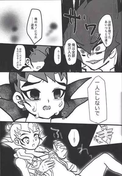 (Ore no Turn vs. 2019) [Hira gana bansan-kai (Satō kashina ifu)] Bride of Chaos (Yu-Gi-Oh! ZEXAL)