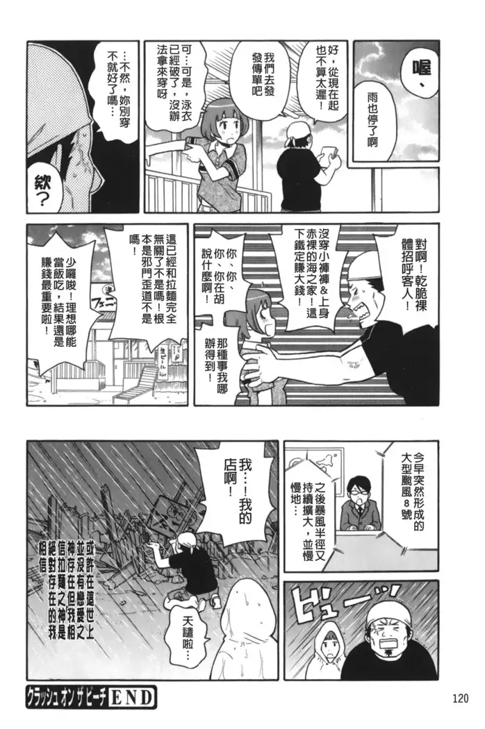 Search & Monzetsu Destroy | 搜-尋 悶絕到徹底毀滅