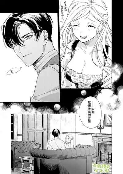 [pota] Henachoko Kyuuketsuki wa Ookami Kishi no Chi ga Hoshii | 废柴吸血鬼渴望狼骑士的血液 [Chinese] [橄榄汉化组]