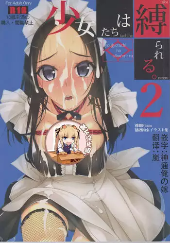 (C94) [Murakami Suigun no Yakata (Murakami Suigun)] Syoujyotachiha Sibarareru 2 [Chinese] [靴下汉化组]