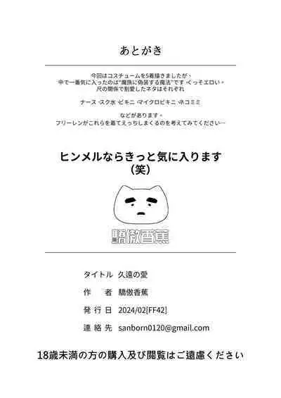 Kuon no Ai - Mirrored Lotus