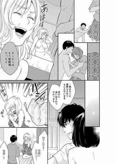 [Toiro] Anata no Otto, Netotte masu. ~Shinya no Esthe de Nurunuru Sounyuu 21-38