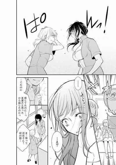 [Toiro] Anata no Otto, Netotte masu. ~Shinya no Esthe de Nurunuru Sounyuu 01-20
