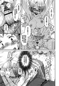 [Narusawa Kei] Koe Mane Ch. 1, 6-7 [Chinese] [工口娜重嵌]