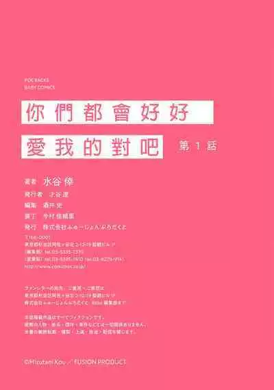 Docchimo Aishite Kureruyone | 你们都会好好爱我的对吧？1