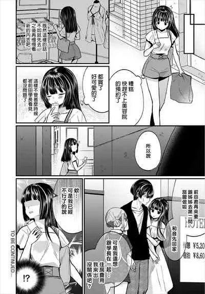 [Mareo] Jimiko no Uraaka o Hakken shitara Bitch datta!? Ch.7-9 | 發現了不起眼女孩的秘密帳號原來是個碧池阿!? 第7-9話 [Chinese] [禁漫漢化組]