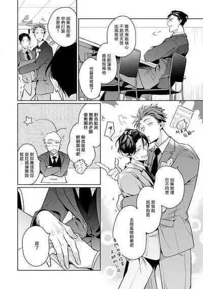 Zoku Ore no Seito wa Kawaikunai | 我的学生一点也不可爱 续篇 Ch. 1-3 + 番外